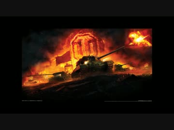 World of Tanks OST - STALINGRAD　スターリングラード