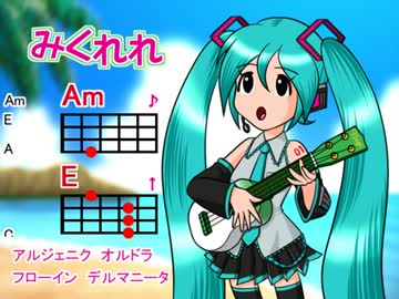 創聖のアクエリオン オムナ マグニ ウクレレでアニソン 初心者向けコード譜のページ