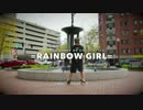 【アスカ粥粥】Rainbow Girl (remix)【踊ってみた】