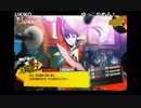 部長と ま視聴者のP4U2【実況プレイ】 その18