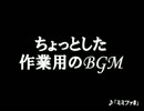 【インストオリジナル】ミミファ#