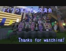 【Minecraft】マイクラ実況者大交流会　妖化視点FINAL【VOICEROID実況】
