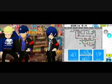 ペルソナQ　稲羽郷土展第二夜3　3√