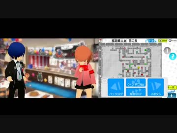 ペルソナQ　稲羽郷土展第二夜5　3√