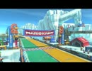 【マリオカート8】ツルツルツイスター【BGM】