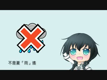 夏語遙自我介紹 (別再打錯名字啦！)