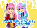 【るかルカ】VM-1参加表明してみる2014【トークロイド】
