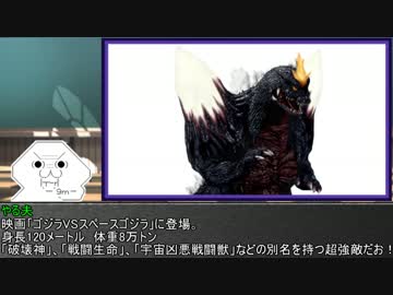 やる夫とやらない夫がゆっくり三妖精に教える ゴジラ怪獣図鑑 part12