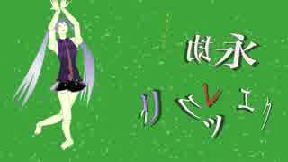 【初音ミク】永劫宮エレクトリック【オリジナル】