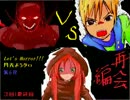 【月光妖怪】Let's horror! ホラーするゲーム　第6夜