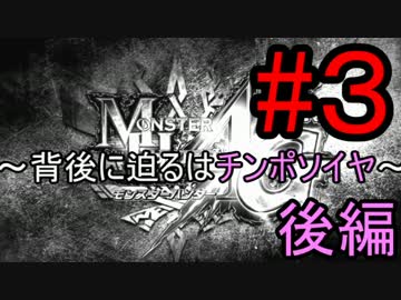 【ＭＨ４Ｇ/縛り実況】命運分かつはサイコロのようです#４【ちくPHAB】