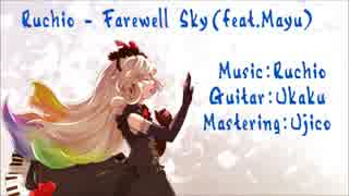 【MAYU】Farewell Sky【オリジナル】