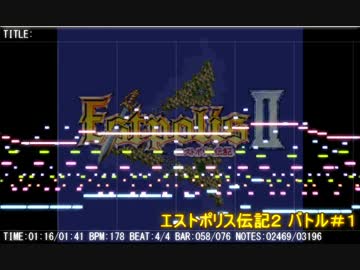 【MIDI】エストポリス伝記2 バトル#1【耳コピ】