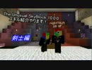 The Unusual SkyBlock 10.0.0スキル紹介やります!剣士前編