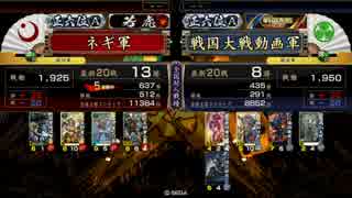 【戦国大戦】4枚老虎三楽斎 VS 5枚傾奇者布武【正六位A】