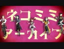 【SideMMD】Cafe Paradeでネコミミアーカイブ