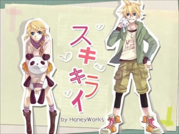 【高１二人が】✲スキキライ✲【歌ってみた】