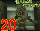 【仮面ライダー】6人目のライダーになるべく戦う実況【正義の系譜】part20