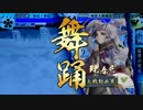 続・諏訪姫と行く戦国大戦【正五Ｃ】 其ノ二拾一