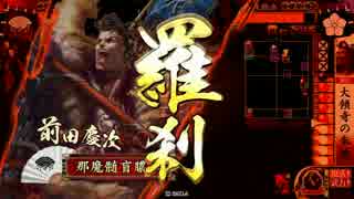 戦国大戦　興雲院様とがんばる79(正五A)