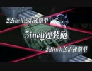 艦これ　秋イベント2014　E2クリア