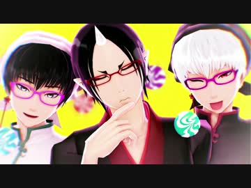 【MMD鬼徹】虎視眈々（full）音ズレ修正版【地獄極楽大運動会2014】