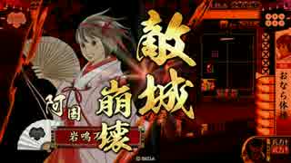 【戦国大戦】　諏訪姫と阿国に金星を　その119　阿国編　【正六位C】