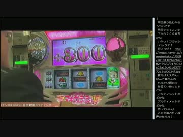 14.11.14 永井先生 まどマギスロ動画鑑賞