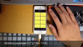 【オリジナル】iPhone版Launchpadで曲を作って遊んでみた【Drum'n'bass】