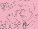 【2014】桃+一門MIX【ラジオ】 part9