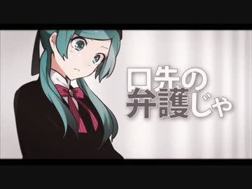 【歌ってみた】恋愛裁判【echo】