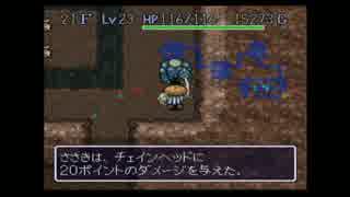 【実況プレイ】なんのひねりもなく風来のシレンを実況 part6