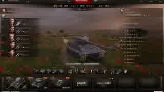 【ＷｏＴ】　おっさんのダメダメ戦車道  実況プレイ　part 15