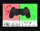 【ダークソウル】忙しいからコントローラーは二人で一つ！【実況】 part2