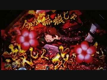 【パチンコ】CR百花繚乱 サムライガールズM5AX Part56