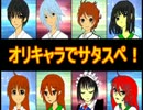 【目指せ】オリキャラでサタスペ！【快楽天】　part.2