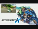 【高音質】マリオカート8 BGM集【その3：追加コース編①】
