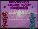 2014.05.14(土) MBAACC ver1.07  津田沼 紅白戦 part1