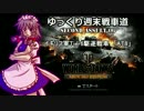 【WoT360】ゆっくり週末戦車道SA 6「AT8編」【ゆっくり実況】