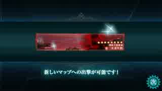 2014年秋イベント E-1 南西方面海域 「第一次渾作戦」