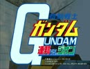 【DC版 連邦vs.ジオン 無印】オープニング～操作説明～CPU戦（1ステージ）