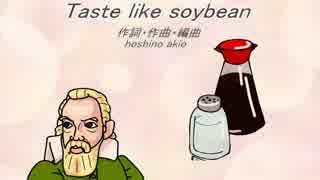 【KAITO】Taste like soybean【オリジナル曲】