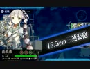 【艦これ】2014秋イベントE-2〈第二次渾作戦〉5回目