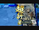 【戦国大戦】矢雨の采配を使ってみた 17矢目 vs大傾奇降臨