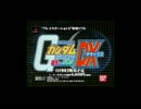 【PS2版　連邦vs.ジオンDX】TVCM