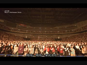 祝賀祭の〆字幕付き