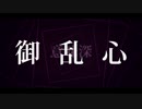 【さーふ】　神教⇒Exclamation!　【歌ってみた】