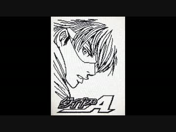 クロスステッチ】　ダイヤのA　御幸一也　【刺してみた