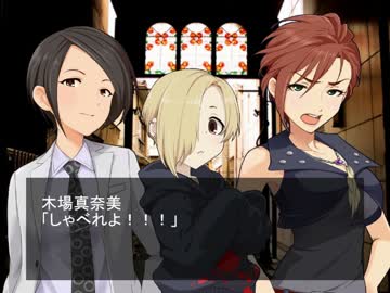 木場東郷小梅のモヤさM@STER：稲羽市編