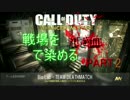 【CoD:AW】戦場を紅き血で染める part2 【ゆっくり実況】